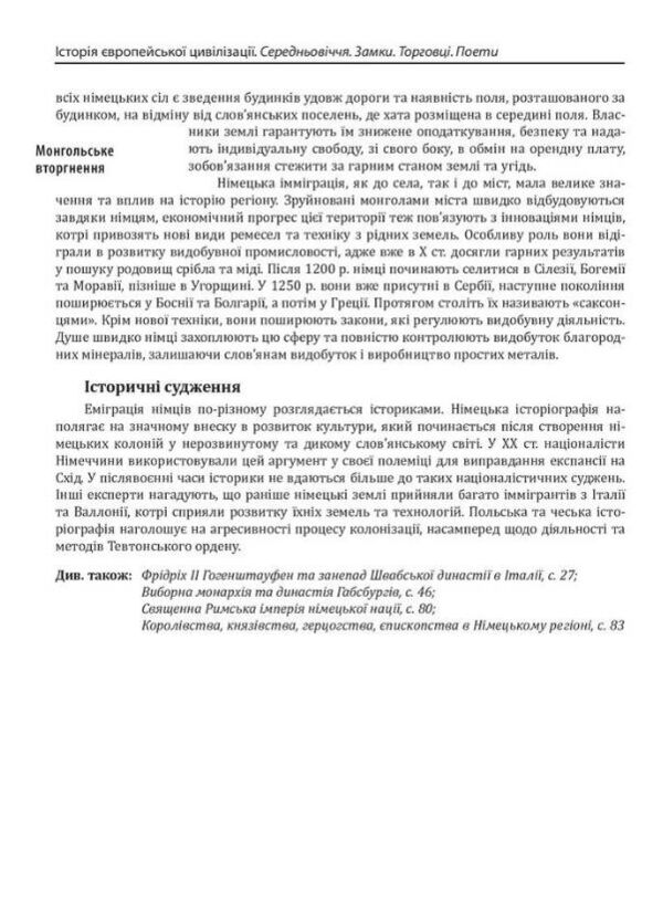 Історія європейської цивілізації Середньовіччя Варвари Християни Мусульмани Ціна (цена) 1 376.77грн. | придбати  купити (купить) Історія європейської цивілізації Середньовіччя Варвари Християни Мусульмани доставка по Украине, купить книгу, детские игрушки, компакт диски 9