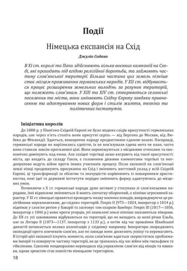 Історія європейської цивілізації Середньовіччя Варвари Християни Мусульмани Ціна (цена) 1 376.77грн. | придбати  купити (купить) Історія європейської цивілізації Середньовіччя Варвари Християни Мусульмани доставка по Украине, купить книгу, детские игрушки, компакт диски 7