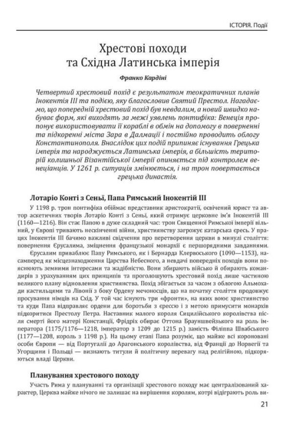 Історія європейської цивілізації Середньовіччя Варвари Християни Мусульмани Ціна (цена) 1 376.77грн. | придбати  купити (купить) Історія європейської цивілізації Середньовіччя Варвари Християни Мусульмани доставка по Украине, купить книгу, детские игрушки, компакт диски 10