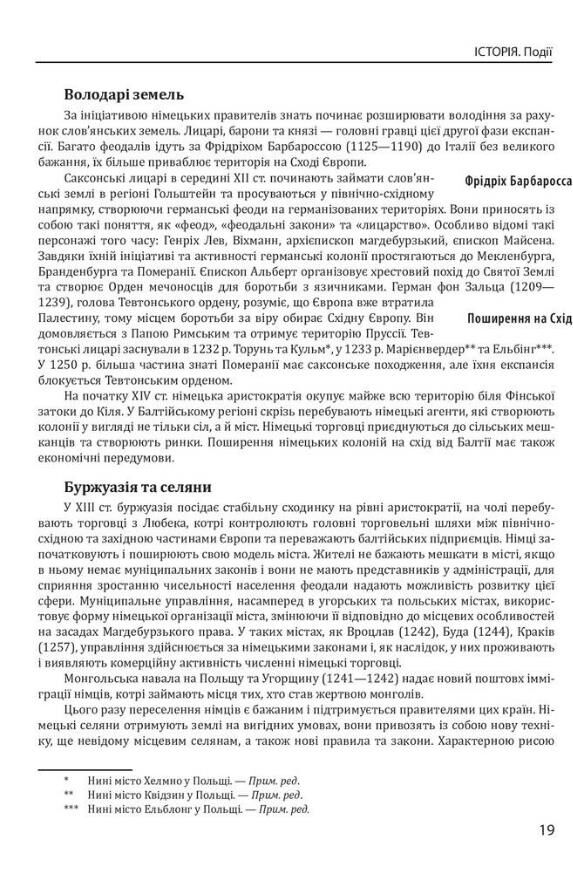 Історія європейської цивілізації Середньовіччя Варвари Християни Мусульмани Ціна (цена) 1 376.77грн. | придбати  купити (купить) Історія європейської цивілізації Середньовіччя Варвари Християни Мусульмани доставка по Украине, купить книгу, детские игрушки, компакт диски 8