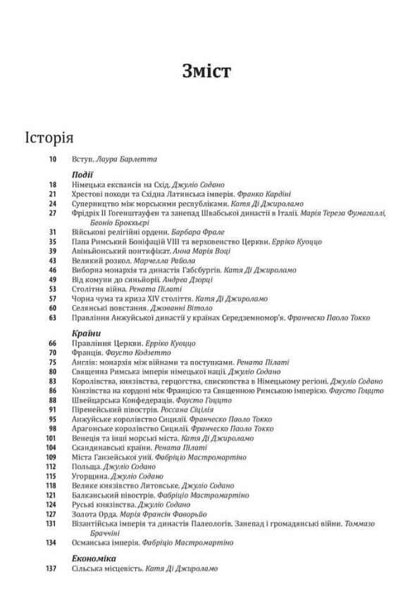 Історія європейської цивілізації Середньовіччя Варвари Християни Мусульмани Ціна (цена) 1 376.77грн. | придбати  купити (купить) Історія європейської цивілізації Середньовіччя Варвари Християни Мусульмани доставка по Украине, купить книгу, детские игрушки, компакт диски 2