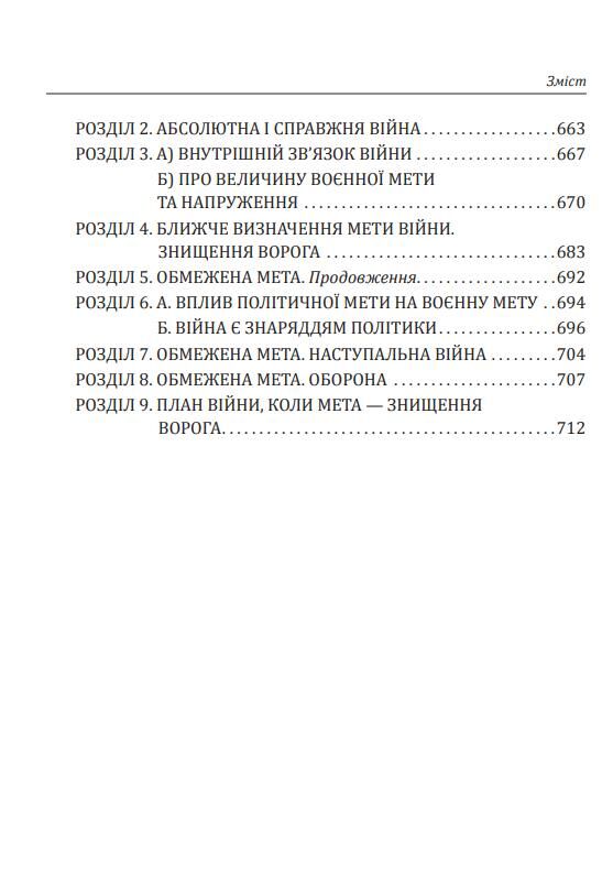 Про війну Ціна (цена) 1 004.67грн. | придбати  купити (купить) Про війну доставка по Украине, купить книгу, детские игрушки, компакт диски 6