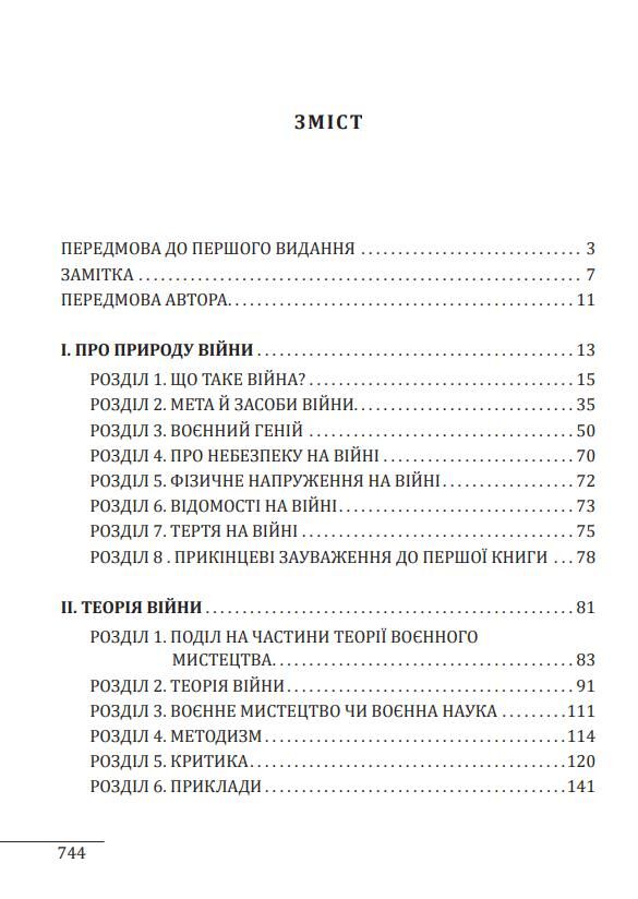 Про війну Ціна (цена) 1 004.67грн. | придбати  купити (купить) Про війну доставка по Украине, купить книгу, детские игрушки, компакт диски 1