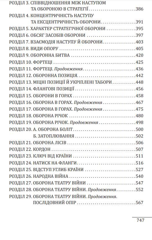 Про війну Ціна (цена) 1 004.67грн. | придбати  купити (купить) Про війну доставка по Украине, купить книгу, детские игрушки, компакт диски 4