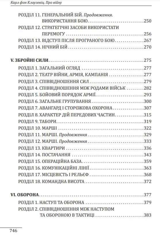 Про війну Ціна (цена) 1 004.67грн. | придбати  купити (купить) Про війну доставка по Украине, купить книгу, детские игрушки, компакт диски 3