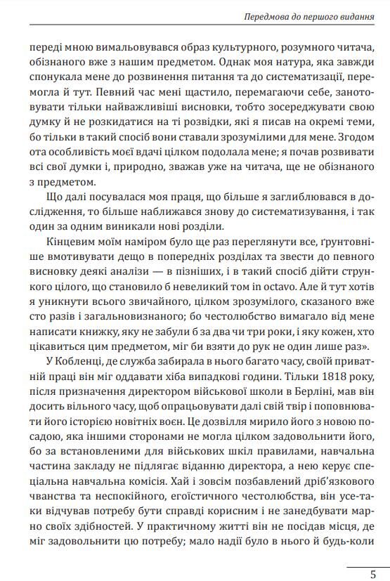 Про війну Ціна (цена) 1 004.67грн. | придбати  купити (купить) Про війну доставка по Украине, купить книгу, детские игрушки, компакт диски 9