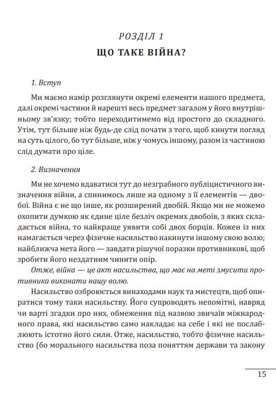 Про війну Ціна (цена) 1 004.67грн. | придбати  купити (купить) Про війну доставка по Украине, купить книгу, детские игрушки, компакт диски 11