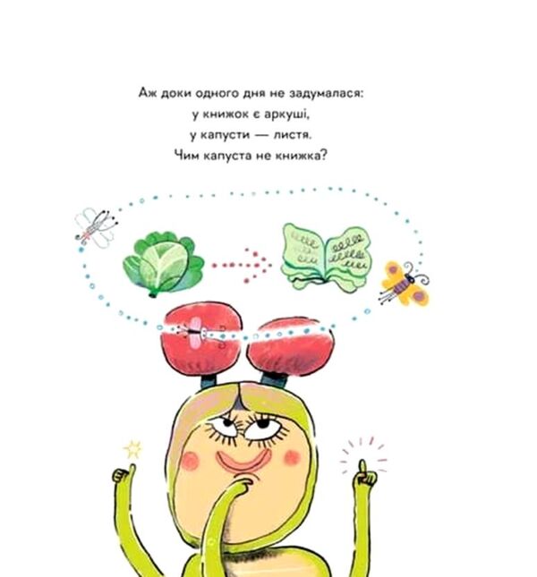 Гусінь яка хотіла стати письменницею Ціна (цена) 291.60грн. | придбати  купити (купить) Гусінь яка хотіла стати письменницею доставка по Украине, купить книгу, детские игрушки, компакт диски 3