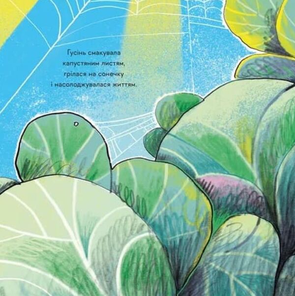 Гусінь яка хотіла стати письменницею Ціна (цена) 291.60грн. | придбати  купити (купить) Гусінь яка хотіла стати письменницею доставка по Украине, купить книгу, детские игрушки, компакт диски 2