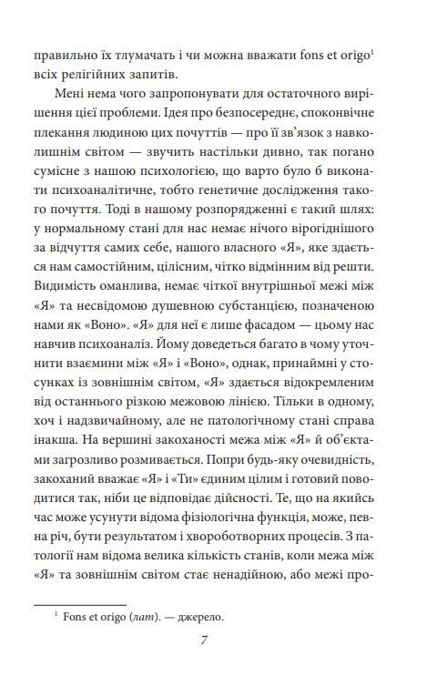 Невдоволення культурою Про психоаналіз Психоаналітичні етюди Психологія мас та аналіз людського Я Ціна (цена) 233.46грн. | придбати  купити (купить) Невдоволення культурою Про психоаналіз Психоаналітичні етюди Психологія мас та аналіз людського Я доставка по Украине, купить книгу, детские игрушки, компакт диски 5