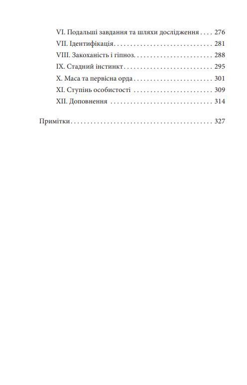 Невдоволення культурою Про психоаналіз Психоаналітичні етюди Психологія мас та аналіз людського Я Ціна (цена) 233.46грн. | придбати  купити (купить) Невдоволення культурою Про психоаналіз Психоаналітичні етюди Психологія мас та аналіз людського Я доставка по Украине, купить книгу, детские игрушки, компакт диски 2