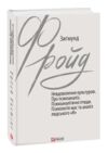 Невдоволення культурою Про психоаналіз Психоаналітичні етюди Психологія мас та аналіз людського Я Ціна (цена) 233.46грн. | придбати  купити (купить) Невдоволення культурою Про психоаналіз Психоаналітичні етюди Психологія мас та аналіз людського Я доставка по Украине, купить книгу, детские игрушки, компакт диски 0