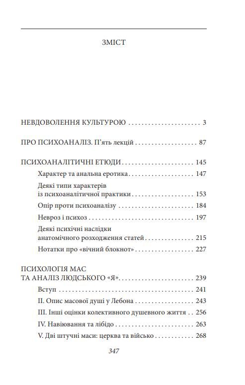 Невдоволення культурою Про психоаналіз Психоаналітичні етюди Психологія мас та аналіз людського Я Ціна (цена) 233.46грн. | придбати  купити (купить) Невдоволення культурою Про психоаналіз Психоаналітичні етюди Психологія мас та аналіз людського Я доставка по Украине, купить книгу, детские игрушки, компакт диски 1