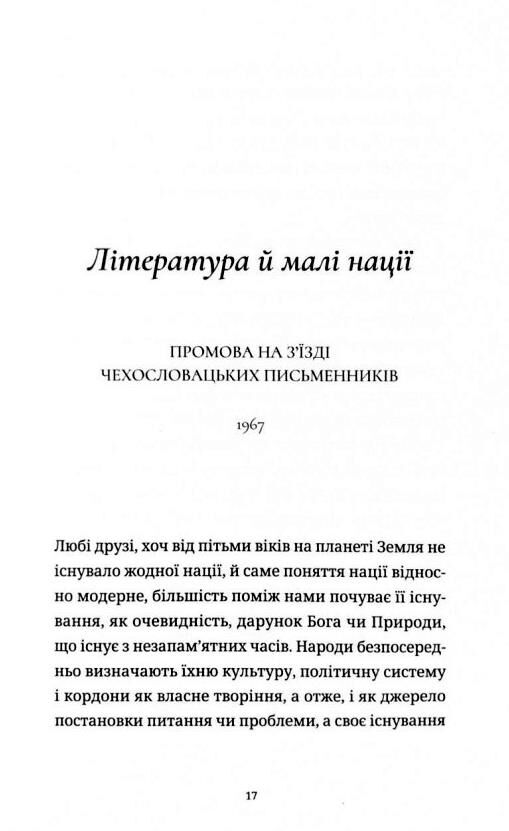 Викрадений Захід або Трагедія Центральної Європи Ціна (цена) 208.30грн. | придбати  купити (купить) Викрадений Захід або Трагедія Центральної Європи доставка по Украине, купить книгу, детские игрушки, компакт диски 2
