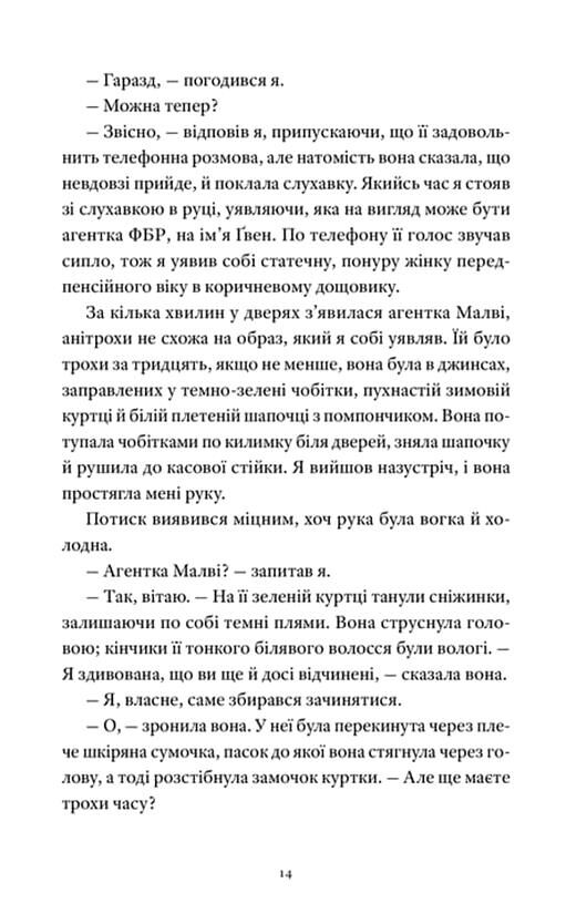 Вісім ідеальних убивств Ціна (цена) 291.60грн. | придбати  купити (купить) Вісім ідеальних убивств доставка по Украине, купить книгу, детские игрушки, компакт диски 4