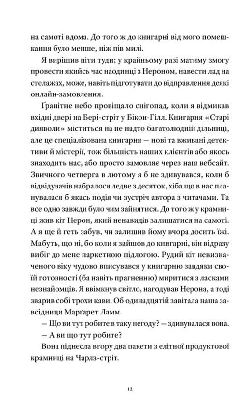Вісім ідеальних убивств Ціна (цена) 291.60грн. | придбати  купити (купить) Вісім ідеальних убивств доставка по Украине, купить книгу, детские игрушки, компакт диски 2