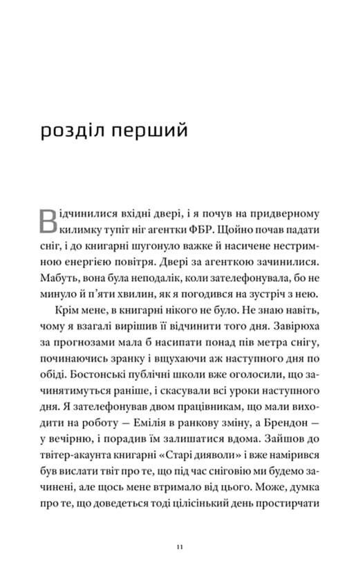 Вісім ідеальних убивств Ціна (цена) 291.60грн. | придбати  купити (купить) Вісім ідеальних убивств доставка по Украине, купить книгу, детские игрушки, компакт диски 1