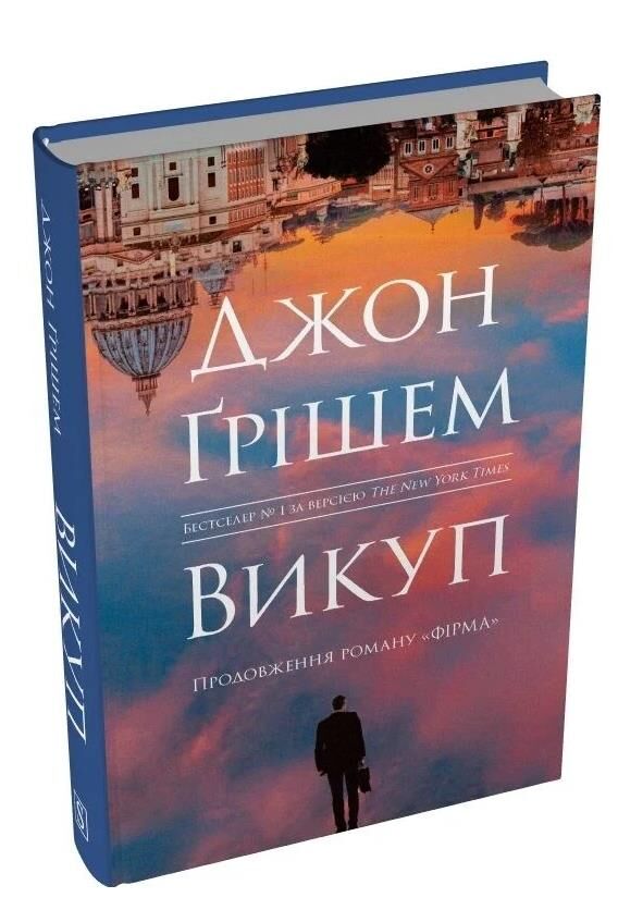 Викуп Ціна (цена) 449.00грн. | придбати  купити (купить) Викуп доставка по Украине, купить книгу, детские игрушки, компакт диски 0