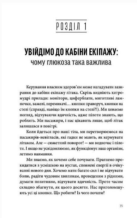 Глюкозна революція Ціна (цена) 340.00грн. | придбати  купити (купить) Глюкозна революція доставка по Украине, купить книгу, детские игрушки, компакт диски 1