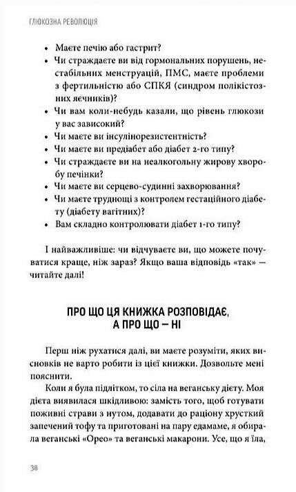 Глюкозна революція Ціна (цена) 340.00грн. | придбати  купити (купить) Глюкозна революція доставка по Украине, купить книгу, детские игрушки, компакт диски 4