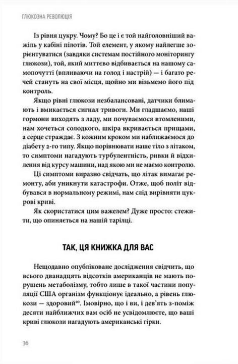 Глюкозна революція Ціна (цена) 340.00грн. | придбати  купити (купить) Глюкозна революція доставка по Украине, купить книгу, детские игрушки, компакт диски 2