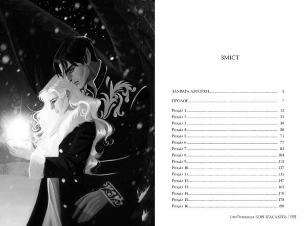 Зорі згасають Наближення Ночі Кн 1 Ціна (цена) 595.24грн. | придбати  купити (купить) Зорі згасають Наближення Ночі Кн 1 доставка по Украине, купить книгу, детские игрушки, компакт диски 3