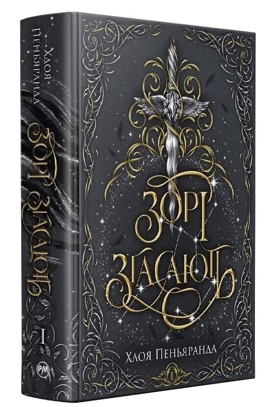 Зорі згасають Наближення Ночі Кн 1 Ціна (цена) 595.24грн. | придбати  купити (купить) Зорі згасають Наближення Ночі Кн 1 доставка по Украине, купить книгу, детские игрушки, компакт диски 0