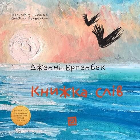 Книжка слів Ціна (цена) 279.30грн. | придбати  купити (купить) Книжка слів доставка по Украине, купить книгу, детские игрушки, компакт диски 0