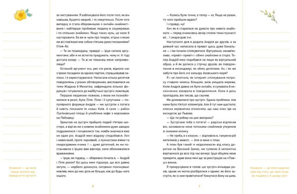 О ЛА ЛА Письменниці про перше кохання Ціна (цена) 462.84грн. | придбати  купити (купить) О ЛА ЛА Письменниці про перше кохання доставка по Украине, купить книгу, детские игрушки, компакт диски 3