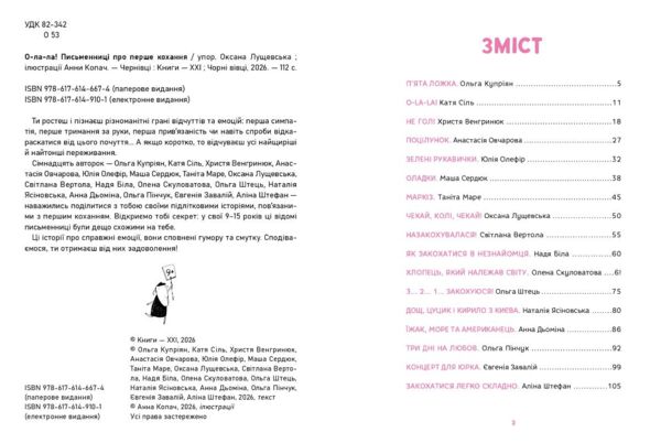 О ЛА ЛА Письменниці про перше кохання Ціна (цена) 462.84грн. | придбати  купити (купить) О ЛА ЛА Письменниці про перше кохання доставка по Украине, купить книгу, детские игрушки, компакт диски 1