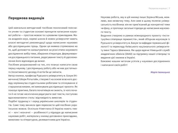Просто про складне.Написання наукової роботи навчально-методичний посібник Ціна (цена) 239.40грн. | придбати  купити (купить) Просто про складне.Написання наукової роботи навчально-методичний посібник доставка по Украине, купить книгу, детские игрушки, компакт диски 2