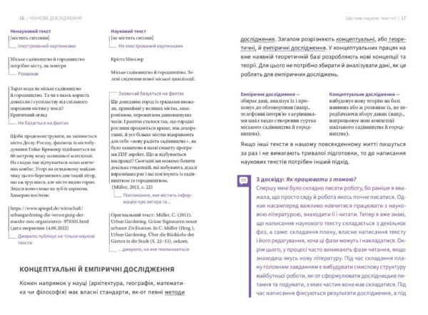 Просто про складне.Написання наукової роботи навчально-методичний посібник Ціна (цена) 239.40грн. | придбати  купити (купить) Просто про складне.Написання наукової роботи навчально-методичний посібник доставка по Украине, купить книгу, детские игрушки, компакт диски 5