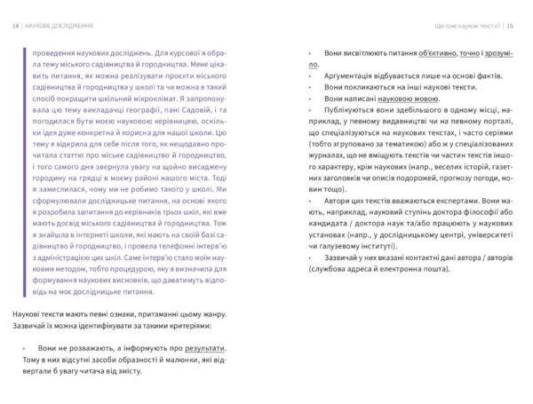 Просто про складне.Написання наукової роботи навчально-методичний посібник Ціна (цена) 239.40грн. | придбати  купити (купить) Просто про складне.Написання наукової роботи навчально-методичний посібник доставка по Украине, купить книгу, детские игрушки, компакт диски 4