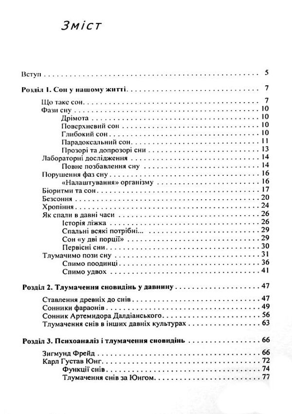 Секрети сновидінь Ціна (цена) 210.00грн. | придбати  купити (купить) Секрети сновидінь доставка по Украине, купить книгу, детские игрушки, компакт диски 1
