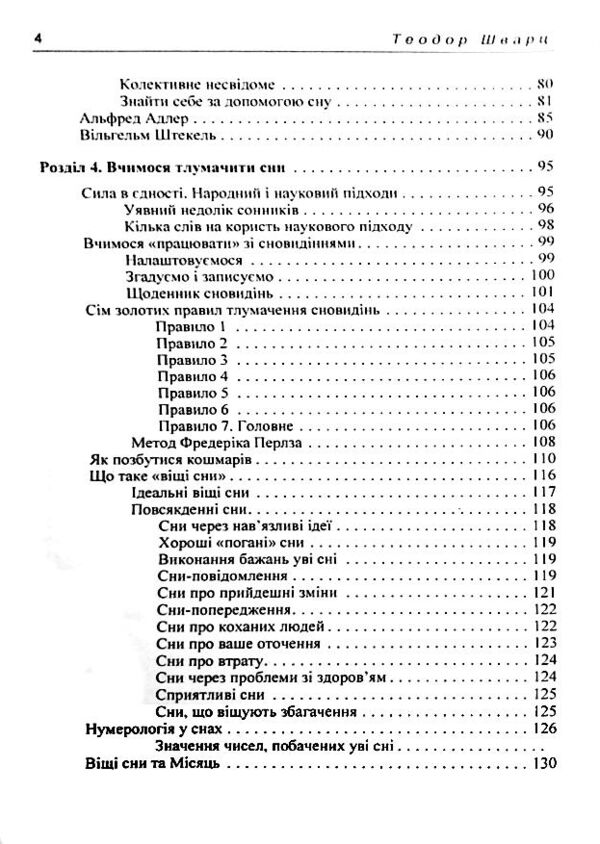 Секрети сновидінь Ціна (цена) 210.00грн. | придбати  купити (купить) Секрети сновидінь доставка по Украине, купить книгу, детские игрушки, компакт диски 2