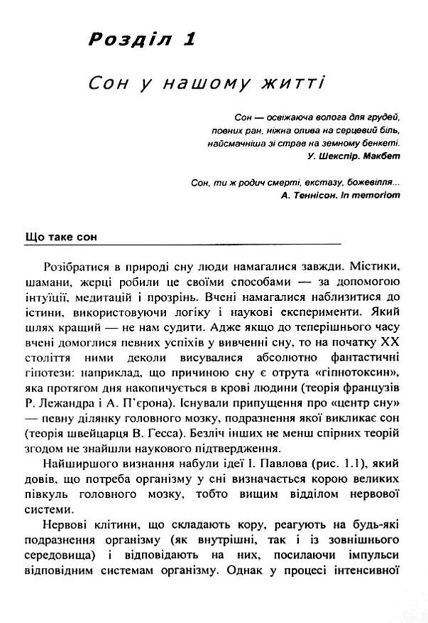 Секрети сновидінь Ціна (цена) 210.00грн. | придбати  купити (купить) Секрети сновидінь доставка по Украине, купить книгу, детские игрушки, компакт диски 3