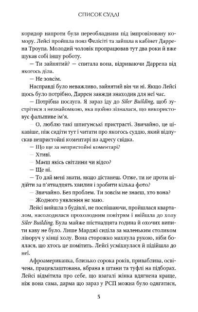 Список судді Ціна (цена) 479.60грн. | придбати  купити (купить) Список судді доставка по Украине, купить книгу, детские игрушки, компакт диски 3