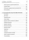 Таємне знання Секрети нумерології хіромантії астрології ворожінь Ціна (цена) 420.00грн. | придбати купити (купить) Таємне знання Секрети нумерології хіромантії астрології ворожінь доставка по Украине, купить книгу, детские игрушки, компакт диски 3 Таємне знання Секрети нумерології хіромантії астрології ворожінь Ціна (цена) 420.00грн. | придбати купити (купить) Таємне знання Секрети нумерології хіромантії астрології ворожінь доставка по Украине, купить книгу, детские игрушки, компакт диски 3