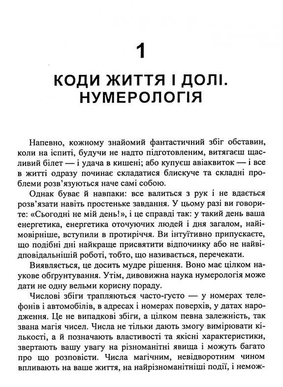 Таємне знання Секрети нумерології хіромантії астрології ворожінь Ціна (цена) 420.00грн. | придбати  купити (купить) Таємне знання Секрети нумерології хіромантії астрології ворожінь доставка по Украине, купить книгу, детские игрушки, компакт диски 5