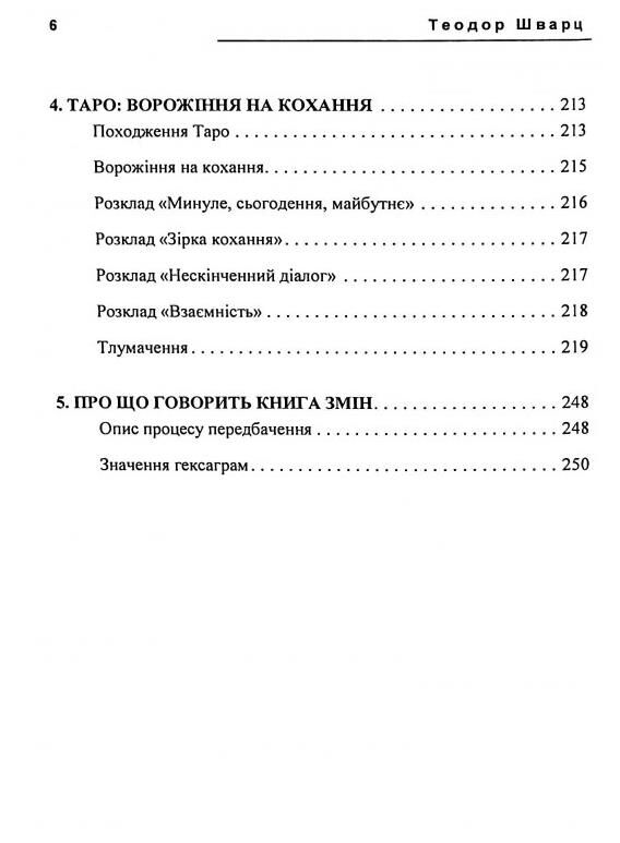 Таємне знання Секрети нумерології хіромантії астрології ворожінь Ціна (цена) 420.00грн. | придбати  купити (купить) Таємне знання Секрети нумерології хіромантії астрології ворожінь доставка по Украине, купить книгу, детские игрушки, компакт диски 4