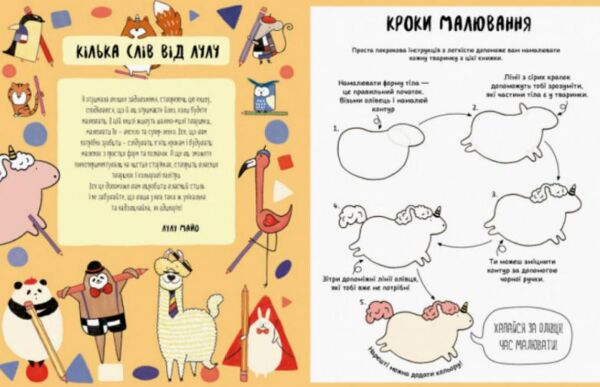 Як намалювати єдинорога Розмальовка Ціна (цена) 117.45грн. | придбати  купити (купить) Як намалювати єдинорога Розмальовка доставка по Украине, купить книгу, детские игрушки, компакт диски 1