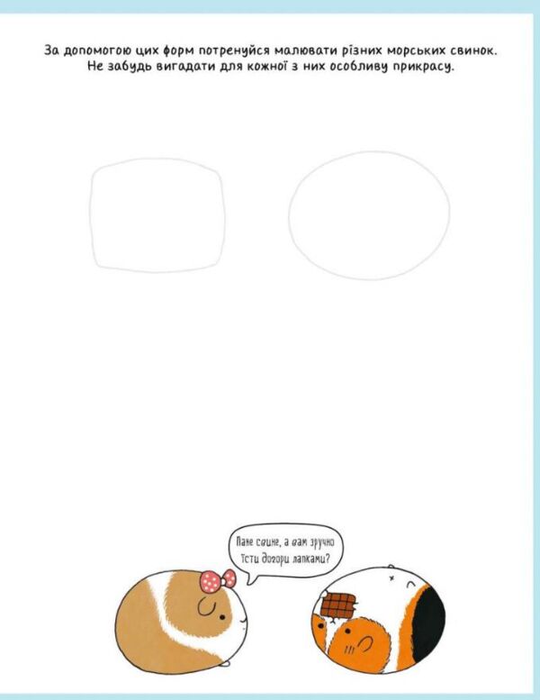 Як намалювати кролика Розмальовка Ціна (цена) 117.45грн. | придбати  купити (купить) Як намалювати кролика Розмальовка доставка по Украине, купить книгу, детские игрушки, компакт диски 3