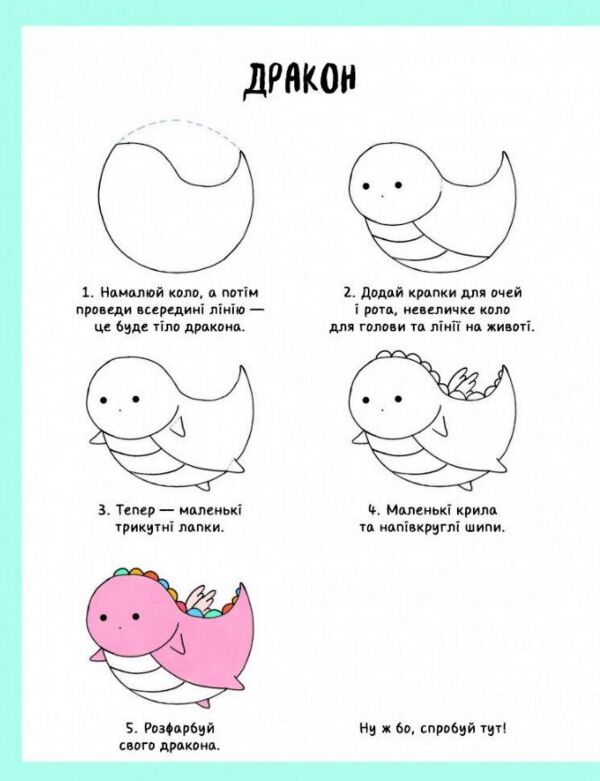 Як намалювати русалку Розмальовка Ціна (цена) 117.45грн. | придбати  купити (купить) Як намалювати русалку Розмальовка доставка по Украине, купить книгу, детские игрушки, компакт диски 2