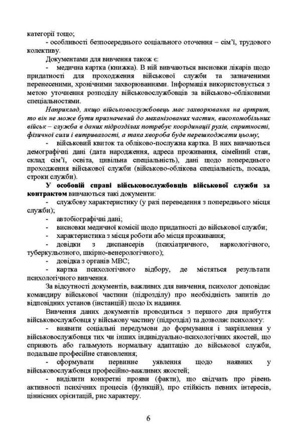 Алгоритм роботи військового психолога щодо психологічного забезпечення професійної діяльності Ціна (цена) 236.30грн. | придбати  купити (купить) Алгоритм роботи військового психолога щодо психологічного забезпечення професійної діяльності доставка по Украине, купить книгу, детские игрушки, компакт диски 4