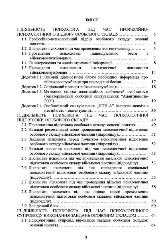 Алгоритм роботи військового психолога щодо психологічного забезпечення професійної діяльності Ціна (цена) 236.30грн. | придбати  купити (купить) Алгоритм роботи військового психолога щодо психологічного забезпечення професійної діяльності доставка по Украине, купить книгу, детские игрушки, компакт диски 1