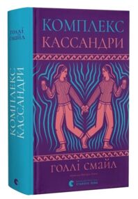 Комплекс Кассандри