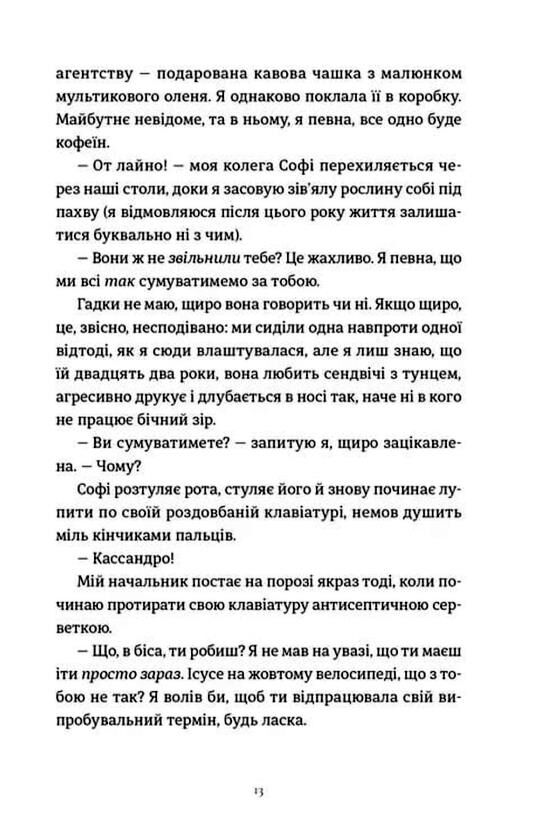 Комплекс Кассандри Ціна (цена) 291.60грн. | придбати  купити (купить) Комплекс Кассандри доставка по Украине, купить книгу, детские игрушки, компакт диски 6