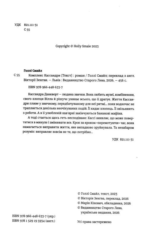Комплекс Кассандри Ціна (цена) 291.60грн. | придбати  купити (купить) Комплекс Кассандри доставка по Украине, купить книгу, детские игрушки, компакт диски 1