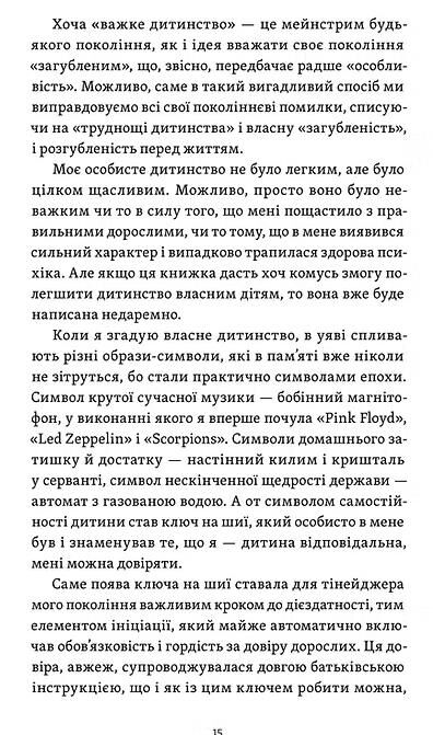Легке дитинство Як навчитися бути батьками гедоністами Ціна (цена) 290.39грн. | придбати  купити (купить) Легке дитинство Як навчитися бути батьками гедоністами доставка по Украине, купить книгу, детские игрушки, компакт диски 5
