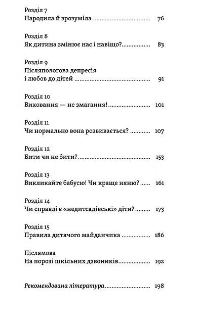 Легке дитинство Як навчитися бути батьками гедоністами Ціна (цена) 290.39грн. | придбати  купити (купить) Легке дитинство Як навчитися бути батьками гедоністами доставка по Украине, купить книгу, детские игрушки, компакт диски 2